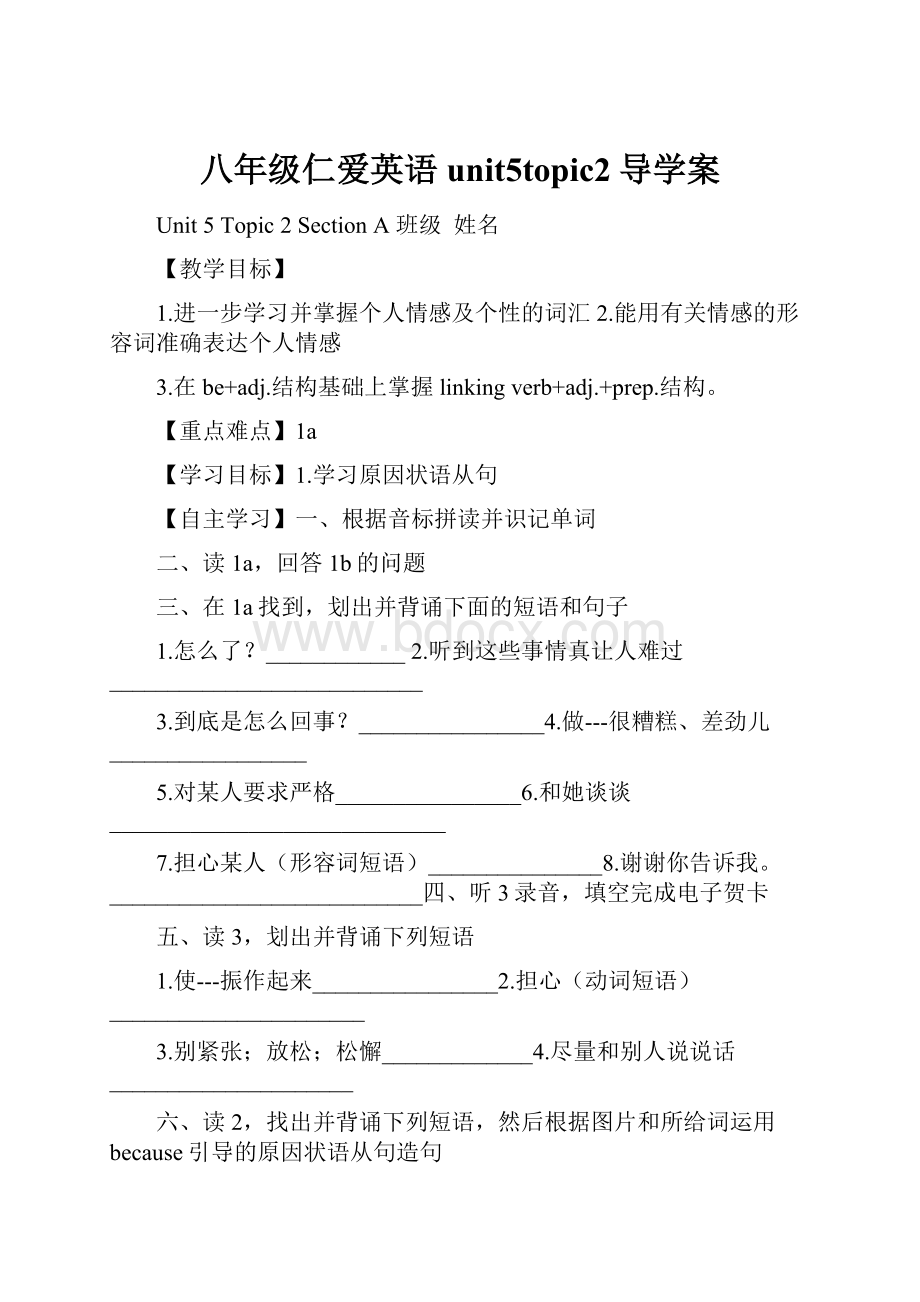 八年级仁爱英语unit5topic2导学案.docx_第1页