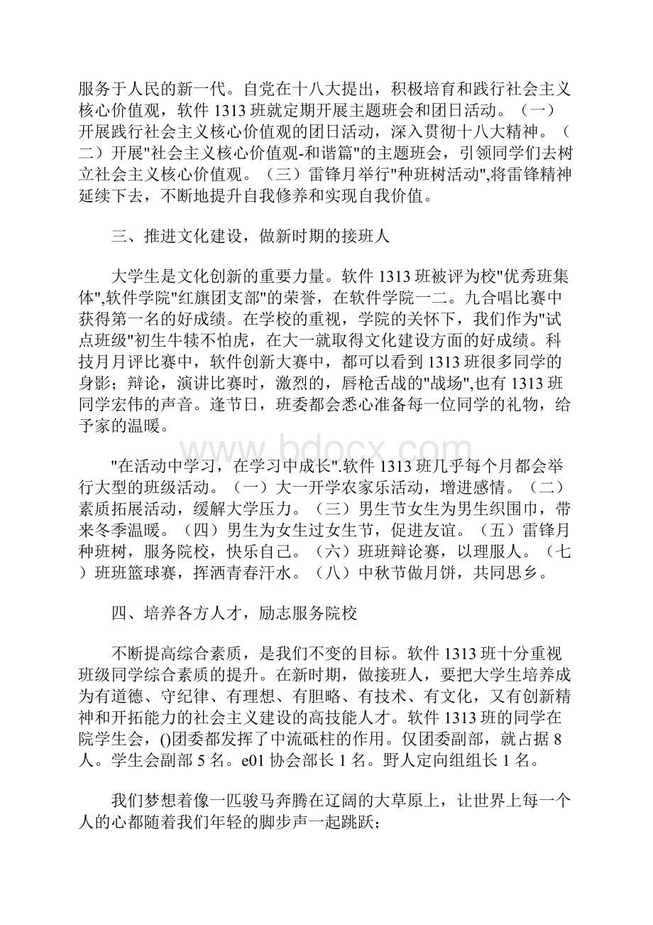 大学优秀班级事迹材料.docx_第2页