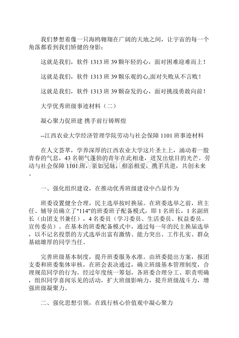 大学优秀班级事迹材料.docx_第3页