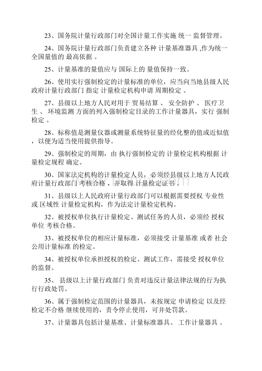 计量检定员考试题库计量基础知识修订版概述.docx_第3页