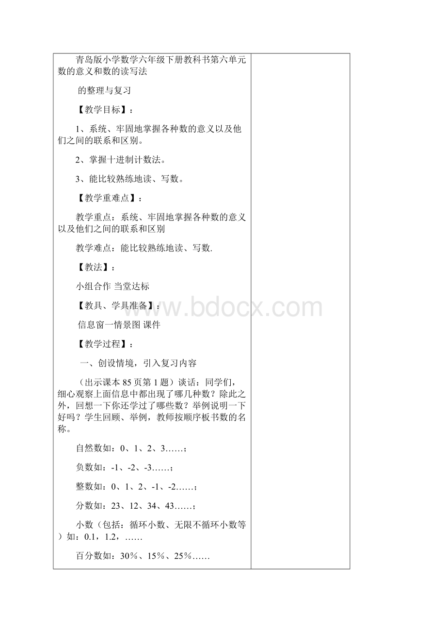 六年级数学下册总复习教案.docx_第3页