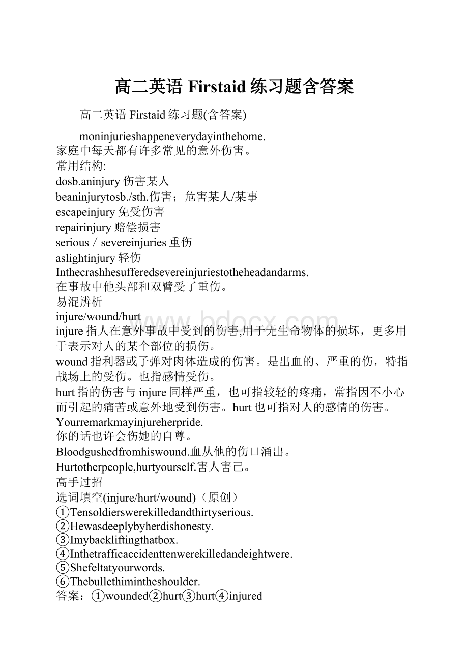 高二英语Firstaid练习题含答案.docx