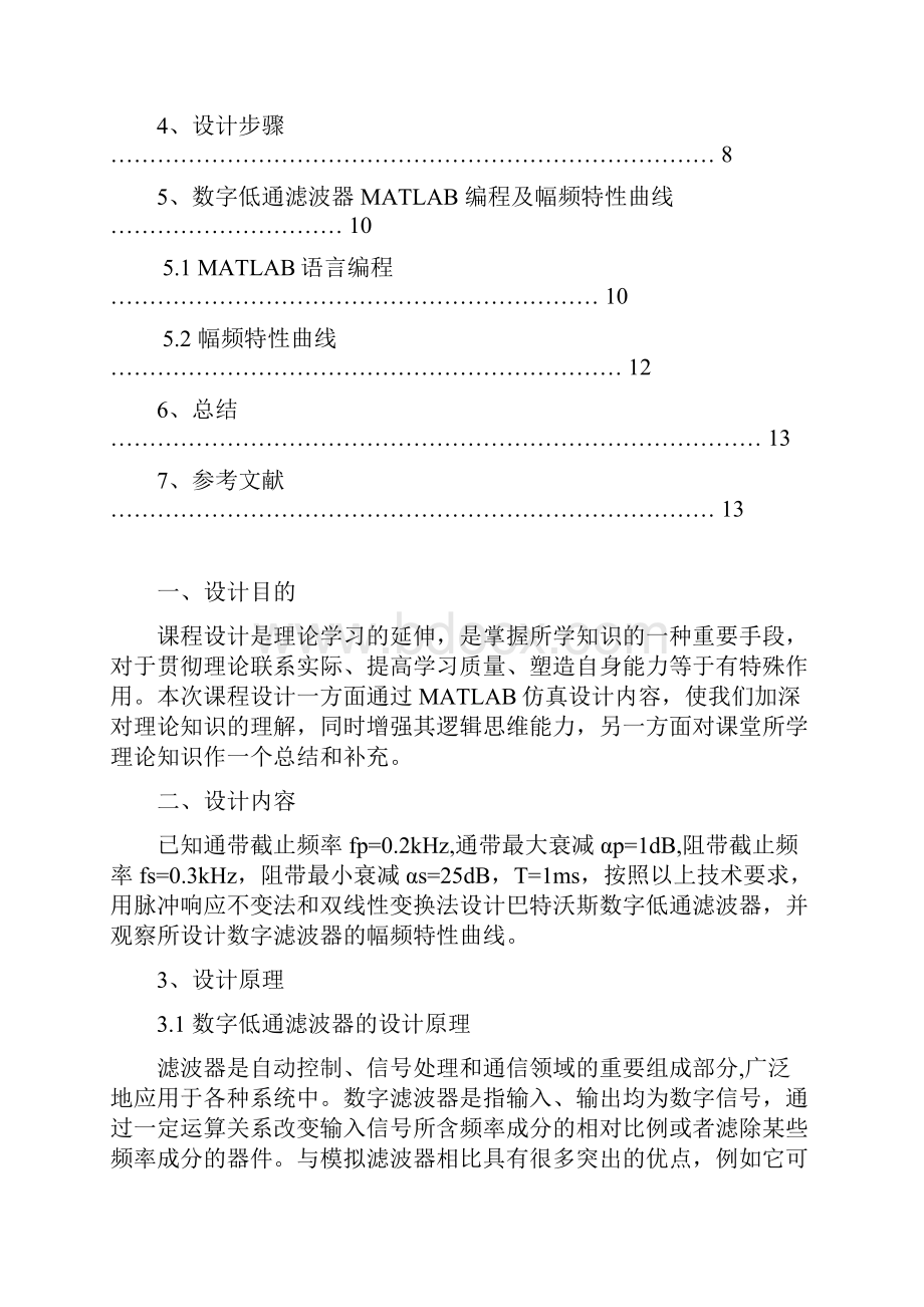 用脉冲响应不变法和双线性变换法设计IIR数字滤波器.docx_第2页