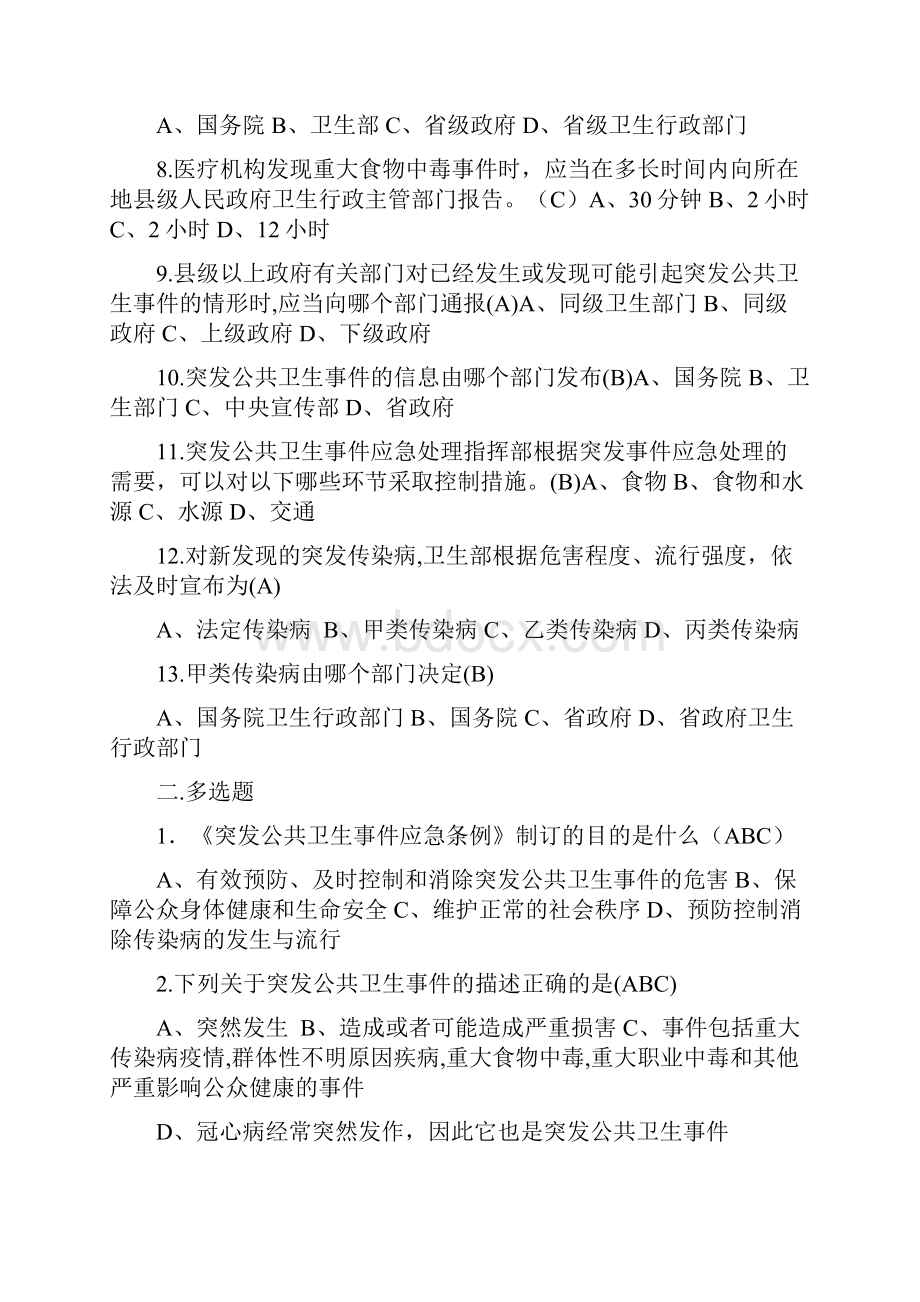 《突发公共卫生事件应急条例》试题.docx_第2页