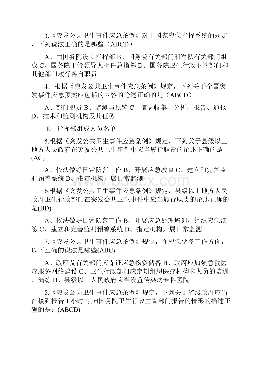 《突发公共卫生事件应急条例》试题.docx_第3页