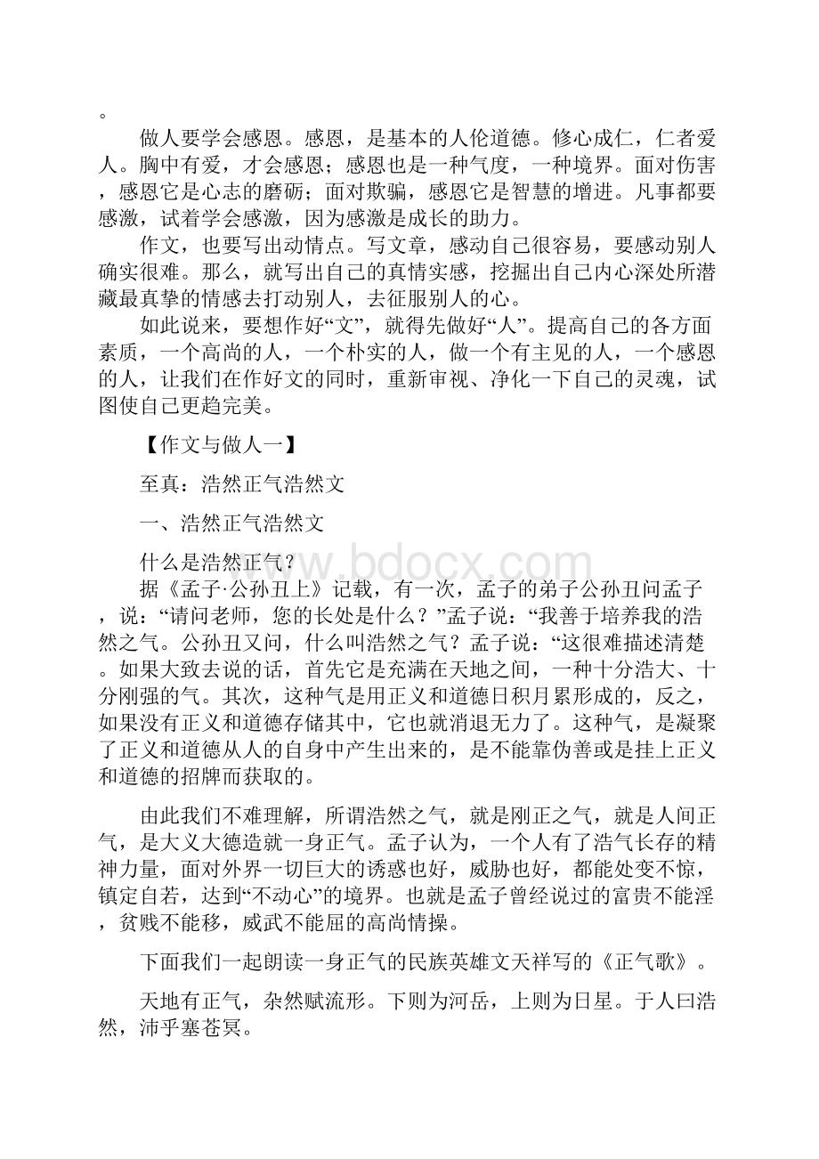 作文与做人至真浩然正气浩然文.docx_第2页