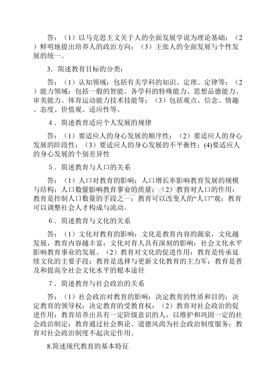 教育学名词解释和简答题.docx_第2页