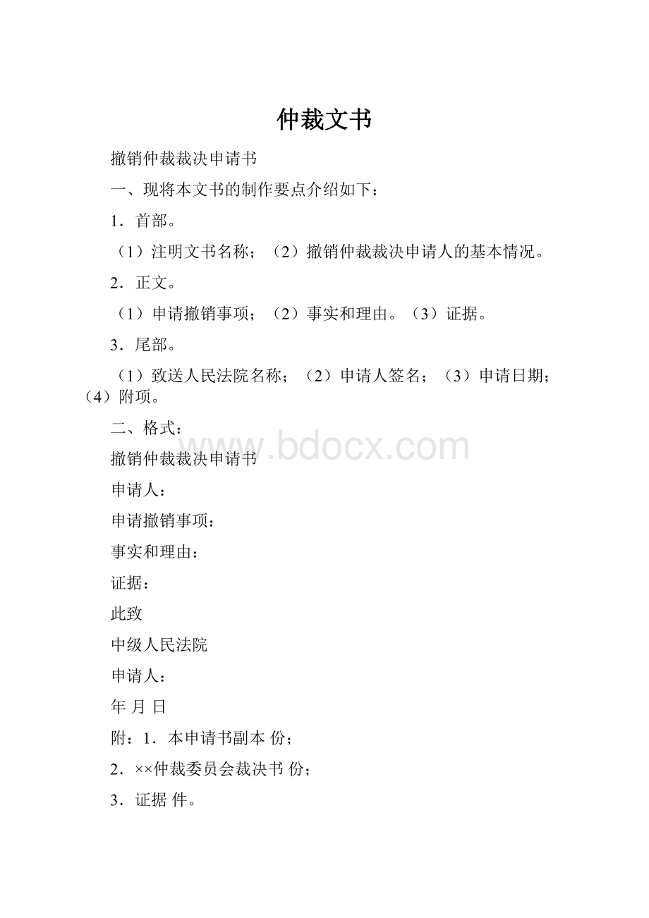 仲裁文书.docx