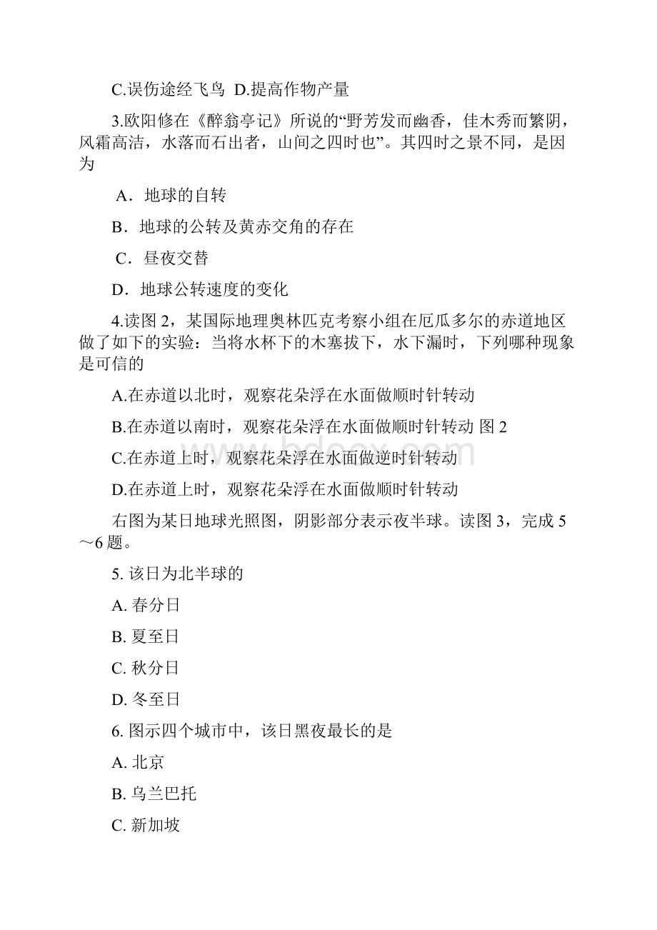 江苏省等四校学年高二上学期期中考试地理试题 含答案.docx_第2页