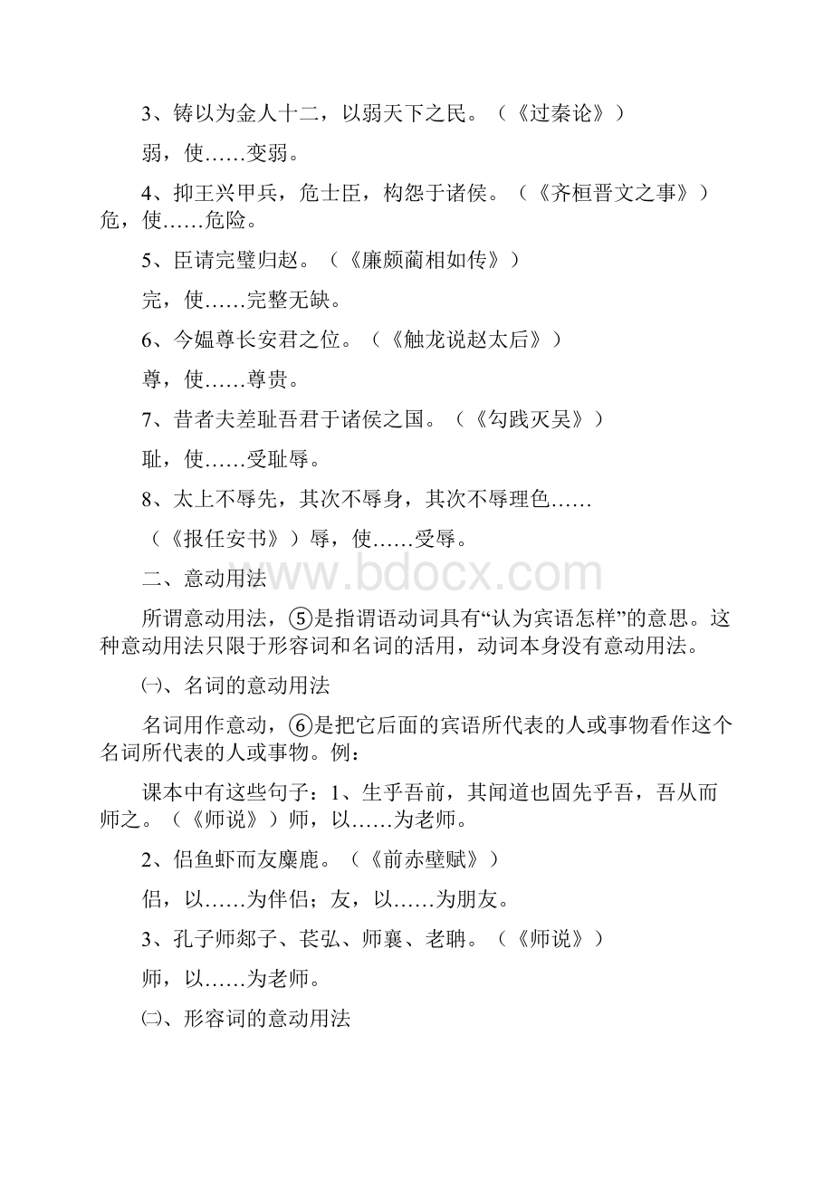 高中语文必修15文言文词类活用.docx_第3页