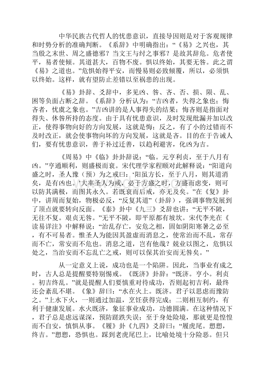 《周易》和中华民族文化精神.docx_第2页