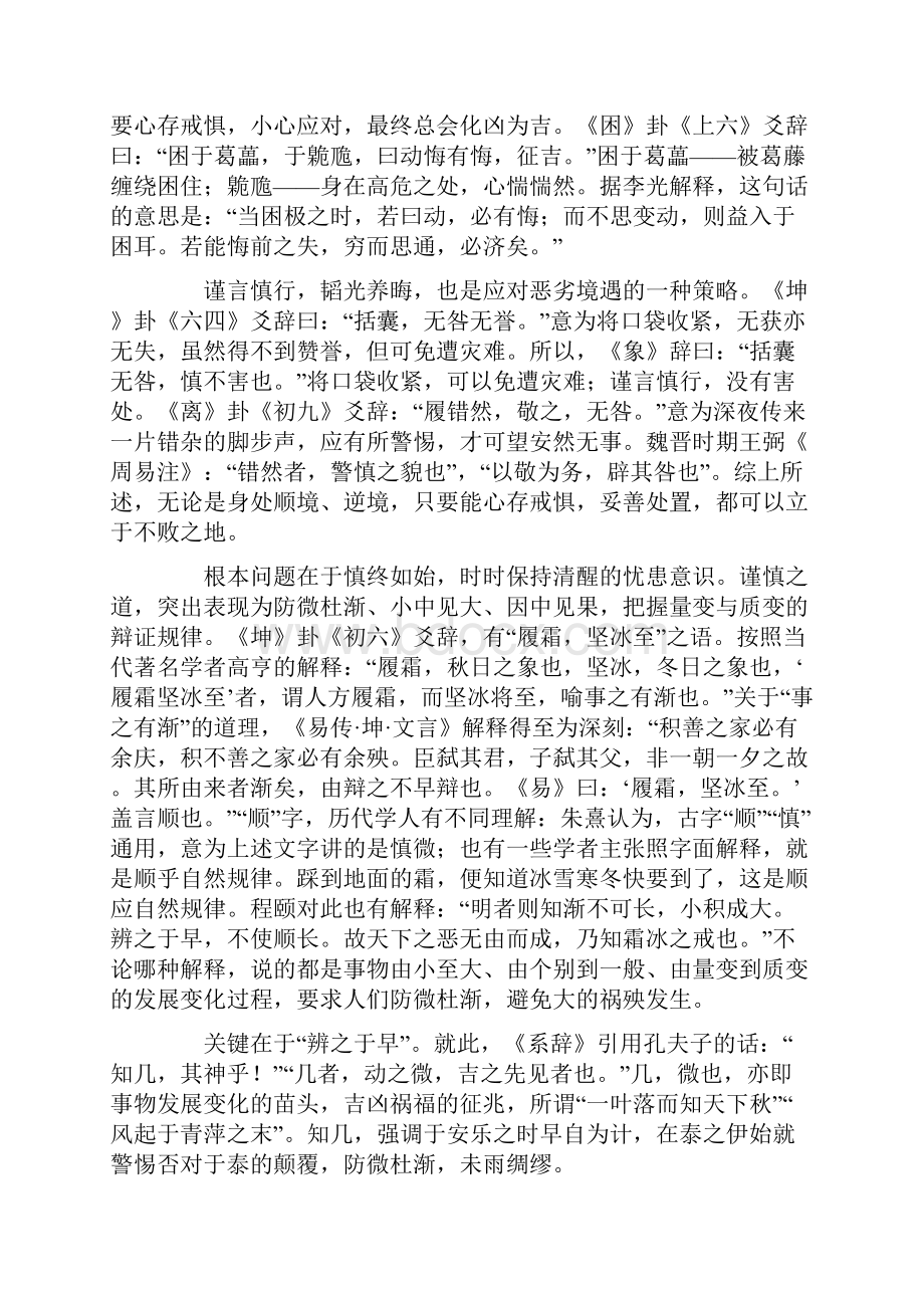 《周易》和中华民族文化精神.docx_第3页