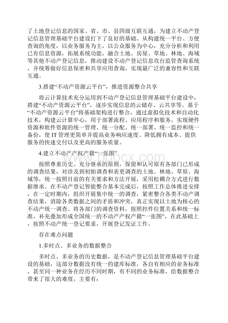 不动产登记信息管理基础平台.docx_第3页