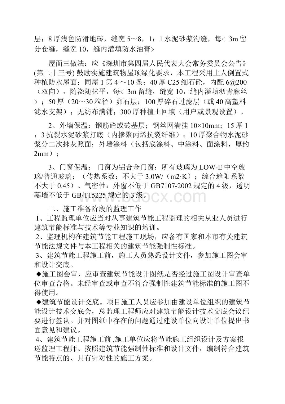 节能工程监理规划.docx_第2页