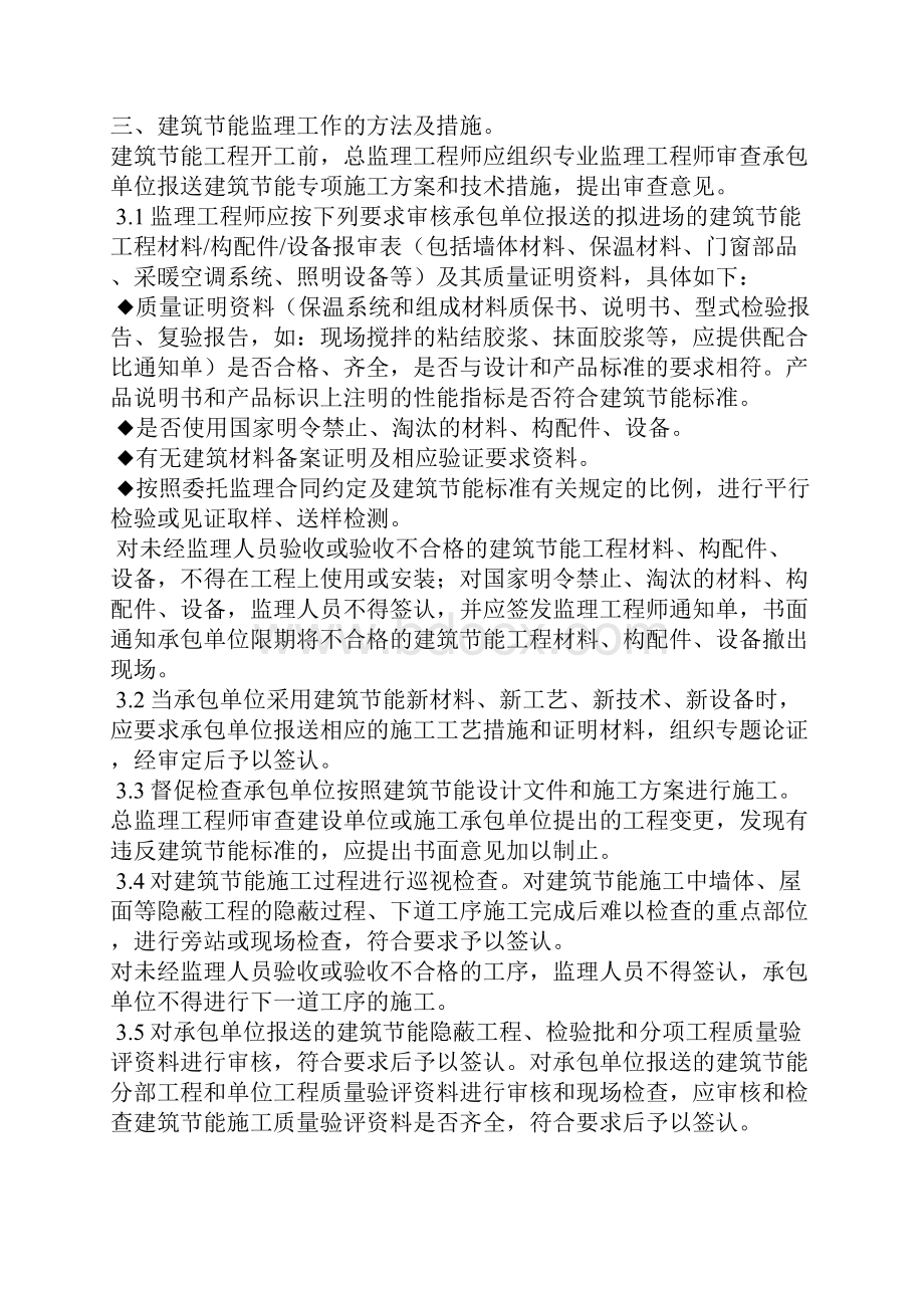 节能工程监理规划.docx_第3页