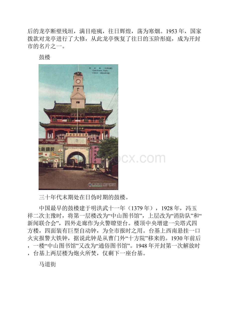 商都视觉国耻勿忘回首日伪时期的开封建筑.docx_第2页