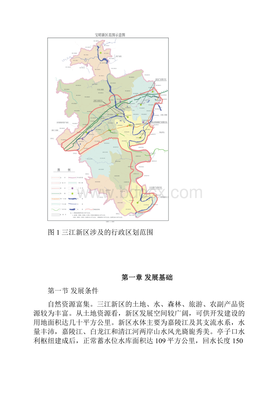 新版四川广元三江新区综合发展战略规划项目可行性研究报告.docx_第2页