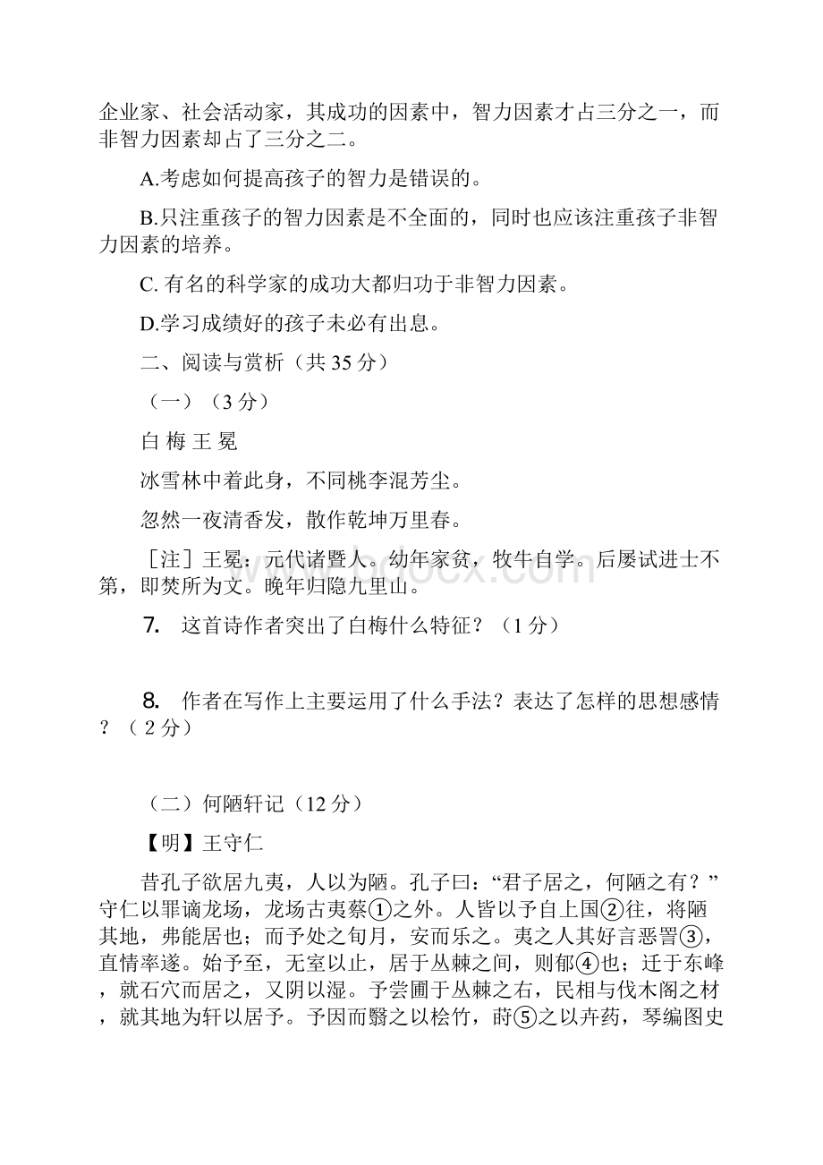 江苏省无锡市八士中学学年八年级月考语文试题.docx_第3页