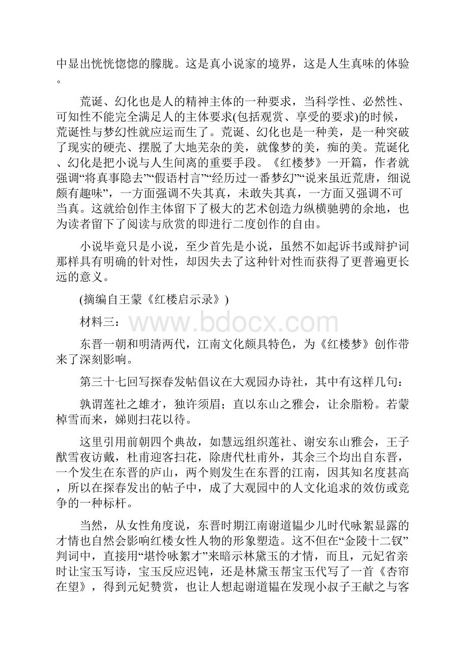 山东省泰安市学年度高一下学期期末考试语文试题部编人教版.docx_第3页