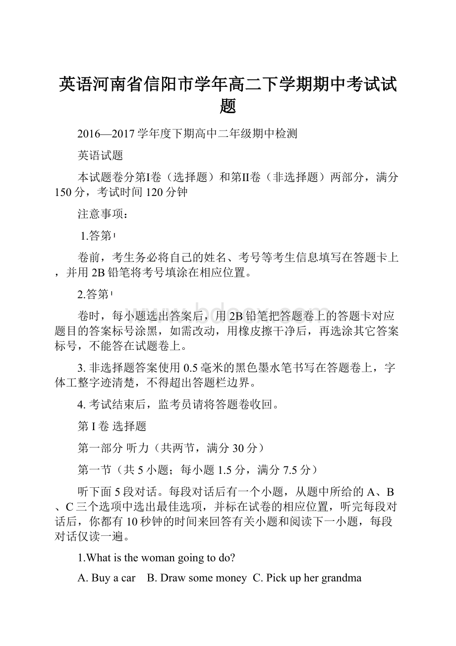 英语河南省信阳市学年高二下学期期中考试试题.docx