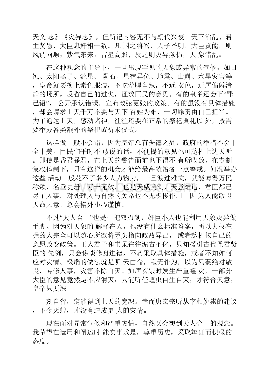 江西省赣州市寻乌中学学年高二上学期期末考语文试题 word版含答案.docx_第2页