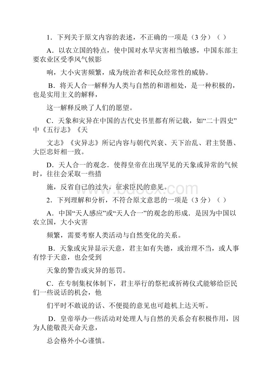 江西省赣州市寻乌中学学年高二上学期期末考语文试题 word版含答案.docx_第3页