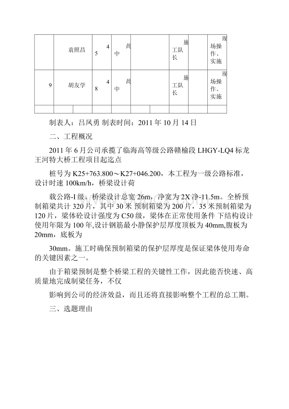 提高预制箱梁保护层厚度合格率.docx_第3页