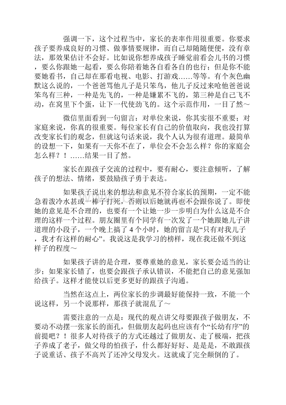 参考文档期末家长会教师代表发言稿范文word版 11页.docx_第3页