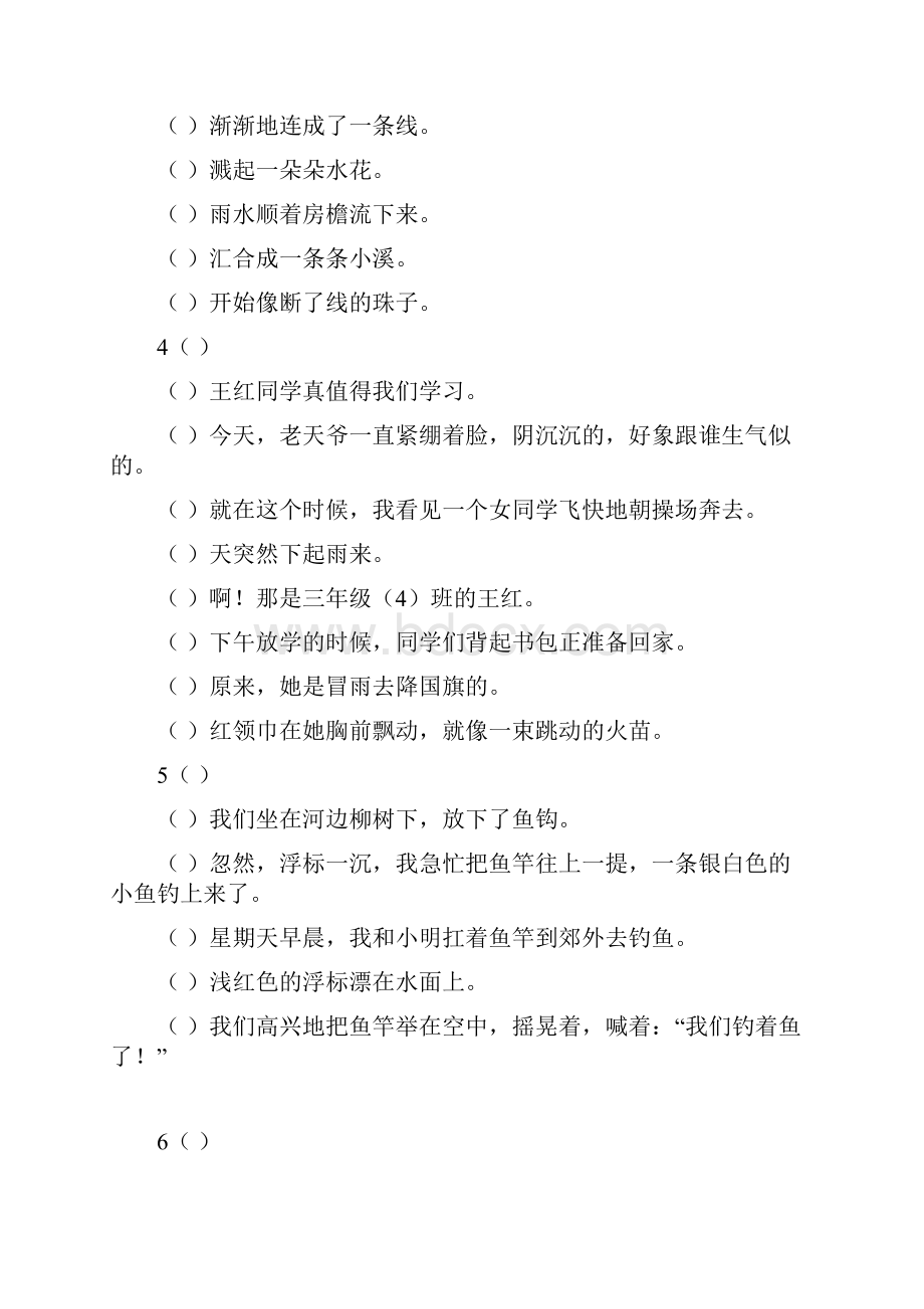 小学语文句子排序练习题附答案.docx_第2页