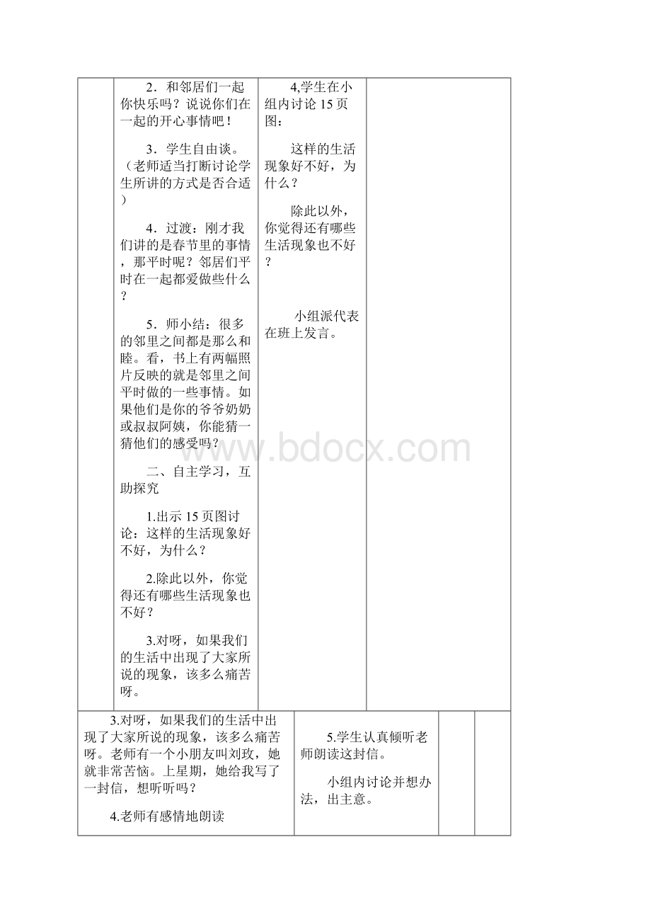 思品教案共建邻里关系.docx_第2页