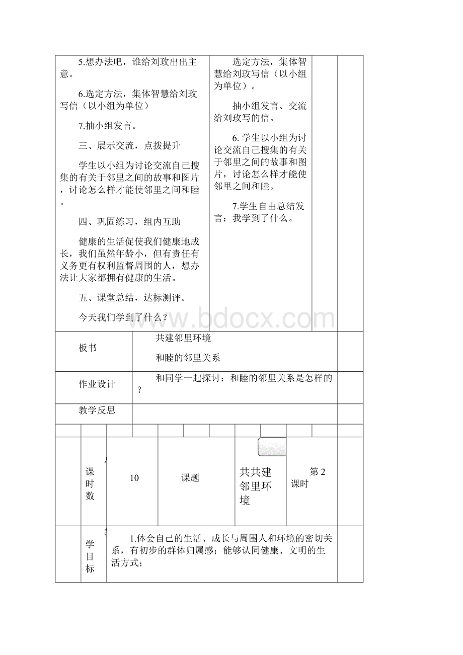 思品教案共建邻里关系.docx_第3页