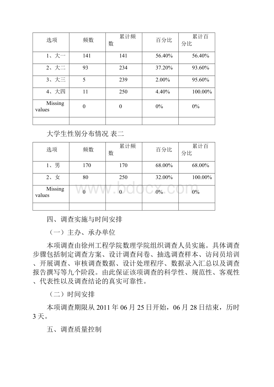 大学生课外实习调研报告.docx_第3页