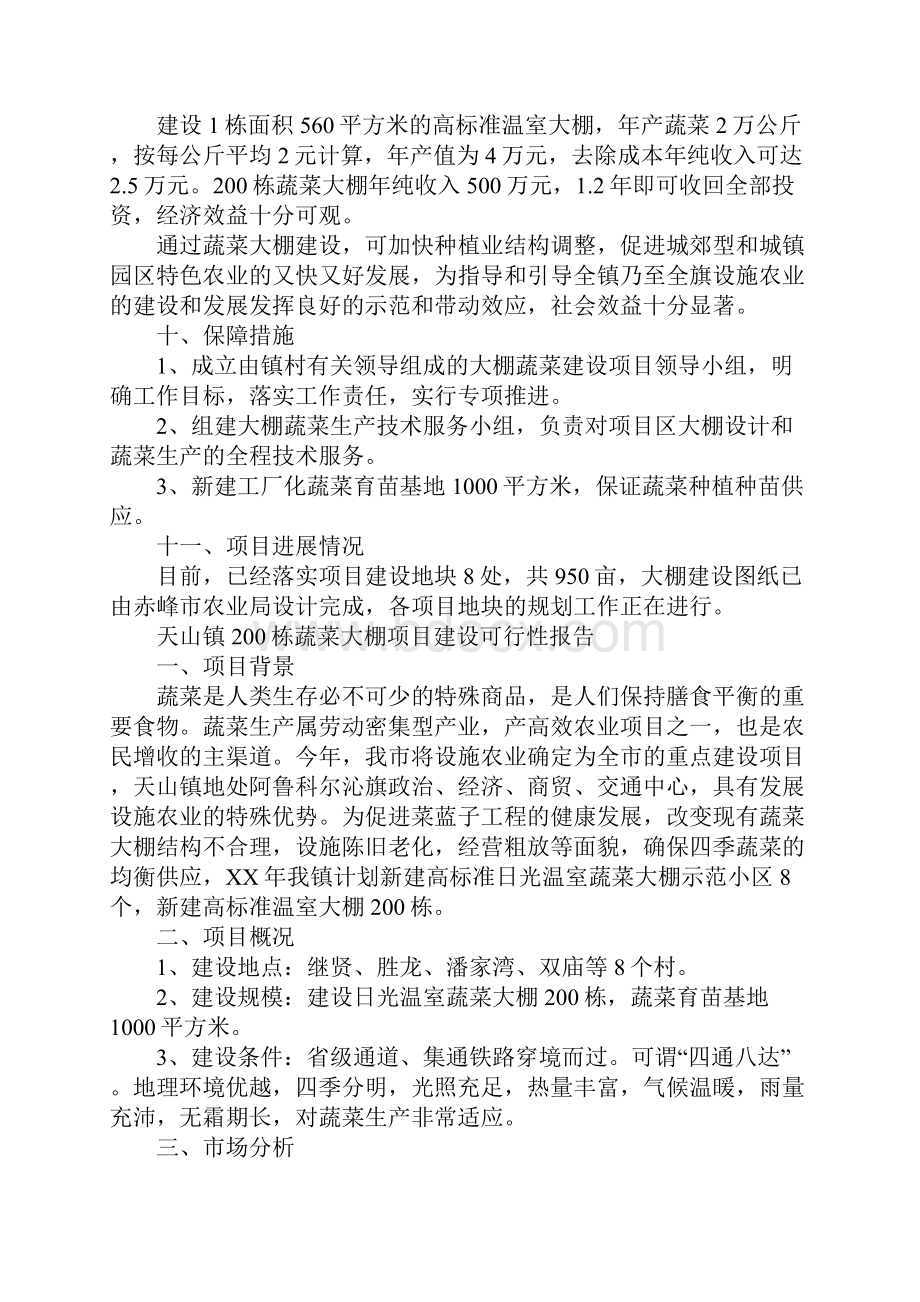 蔬菜大棚项目建设可行性报告正式版.docx_第3页