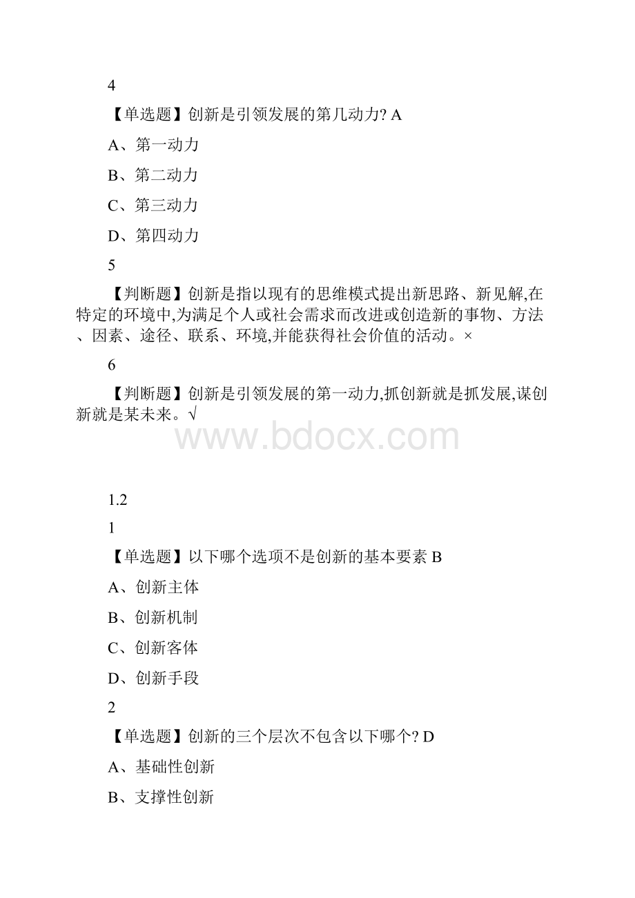 大学生创新创业基础.docx_第2页