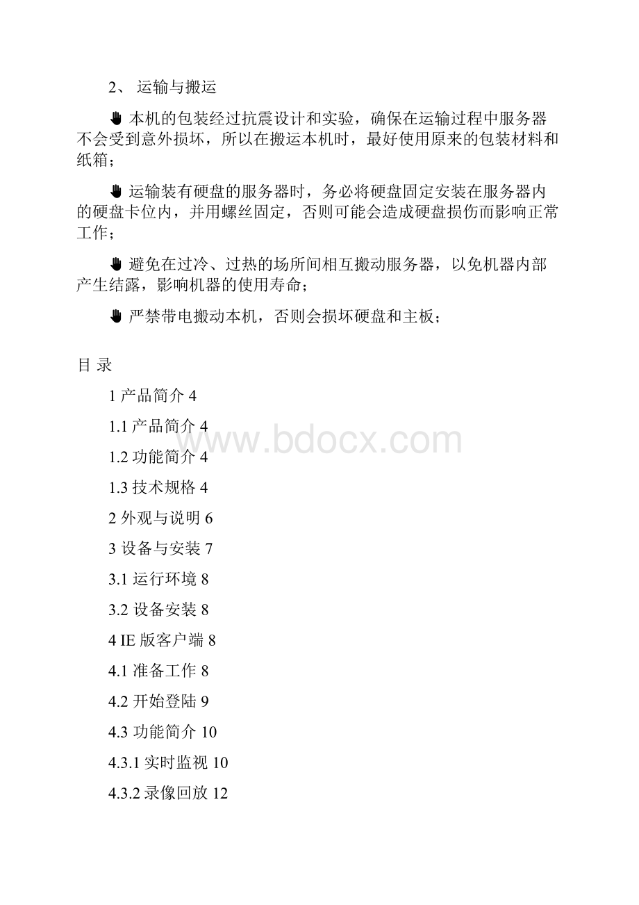 存储型视频服务器说明书v20.docx_第2页