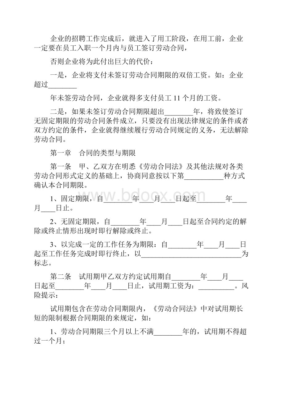 合肥市劳动合同标准版.docx_第2页