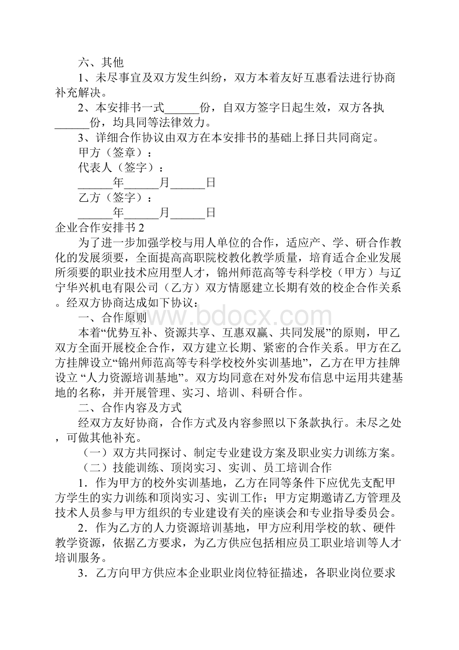 企业合作计划书.docx_第3页