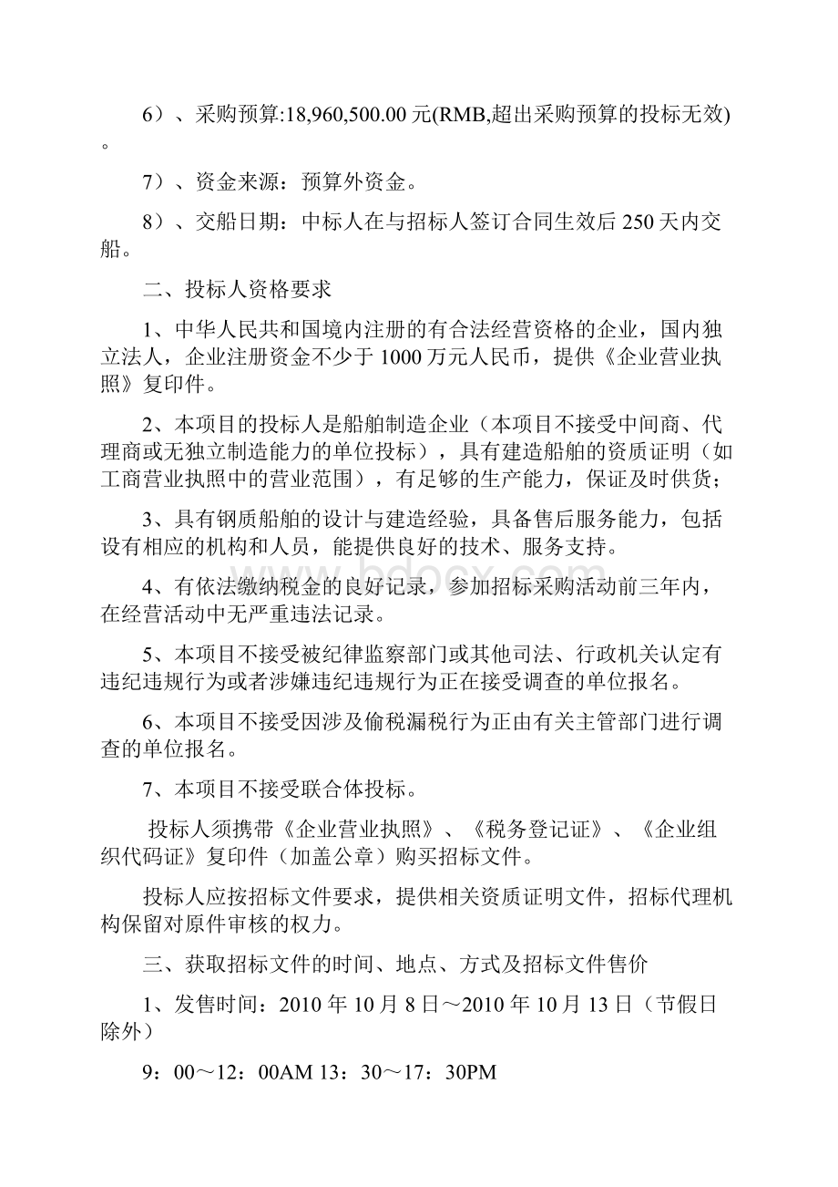 沿海客滚船建造采购项目.docx_第3页