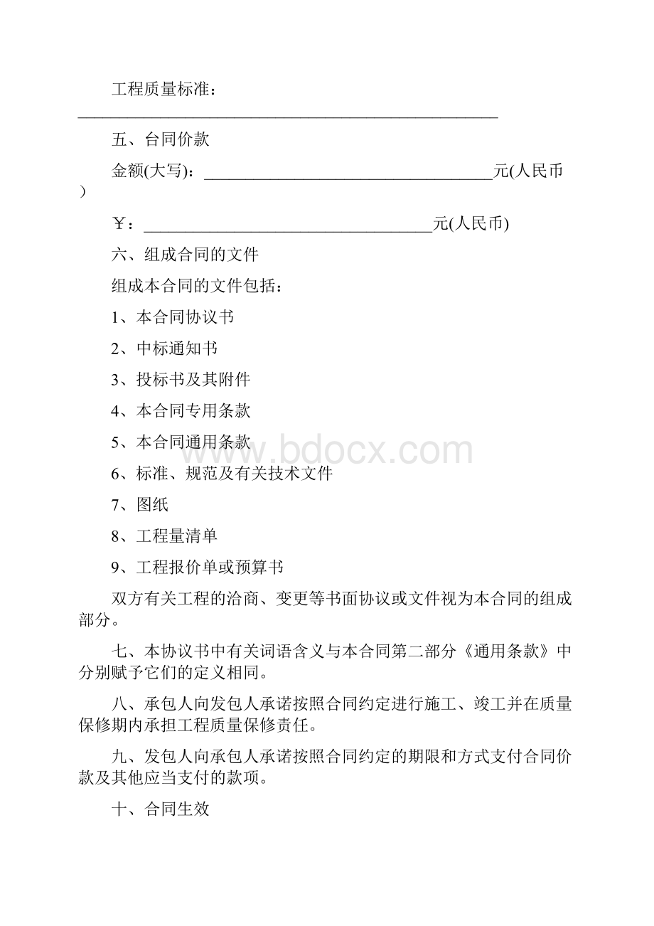 标准合同模板全国最新上海市建设工程施工合同示范文本.docx_第3页