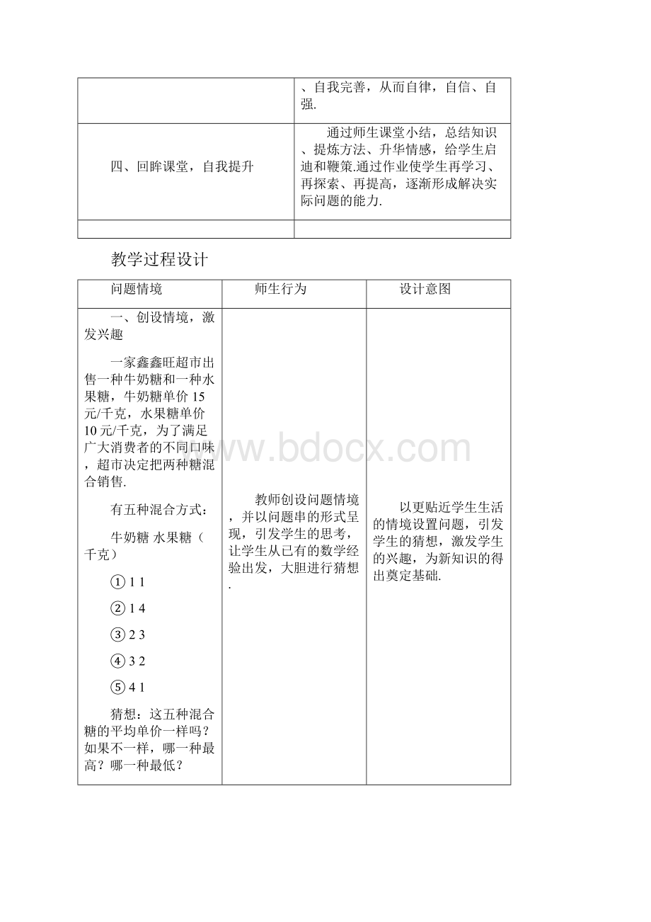 最新青岛版五四制八年级数学上册《加权平均数》教学设计精编教案.docx_第3页