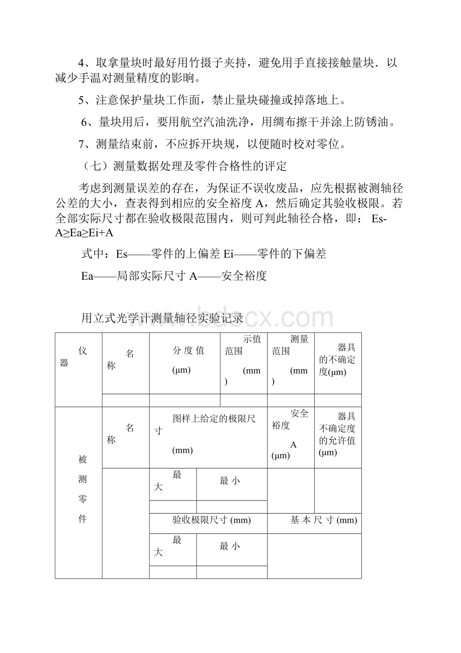 工程材料实验.docx_第3页