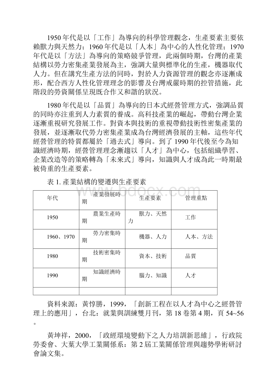 劳资争议处理法中调解委员之权责及应具备条件之探讨精.docx_第2页