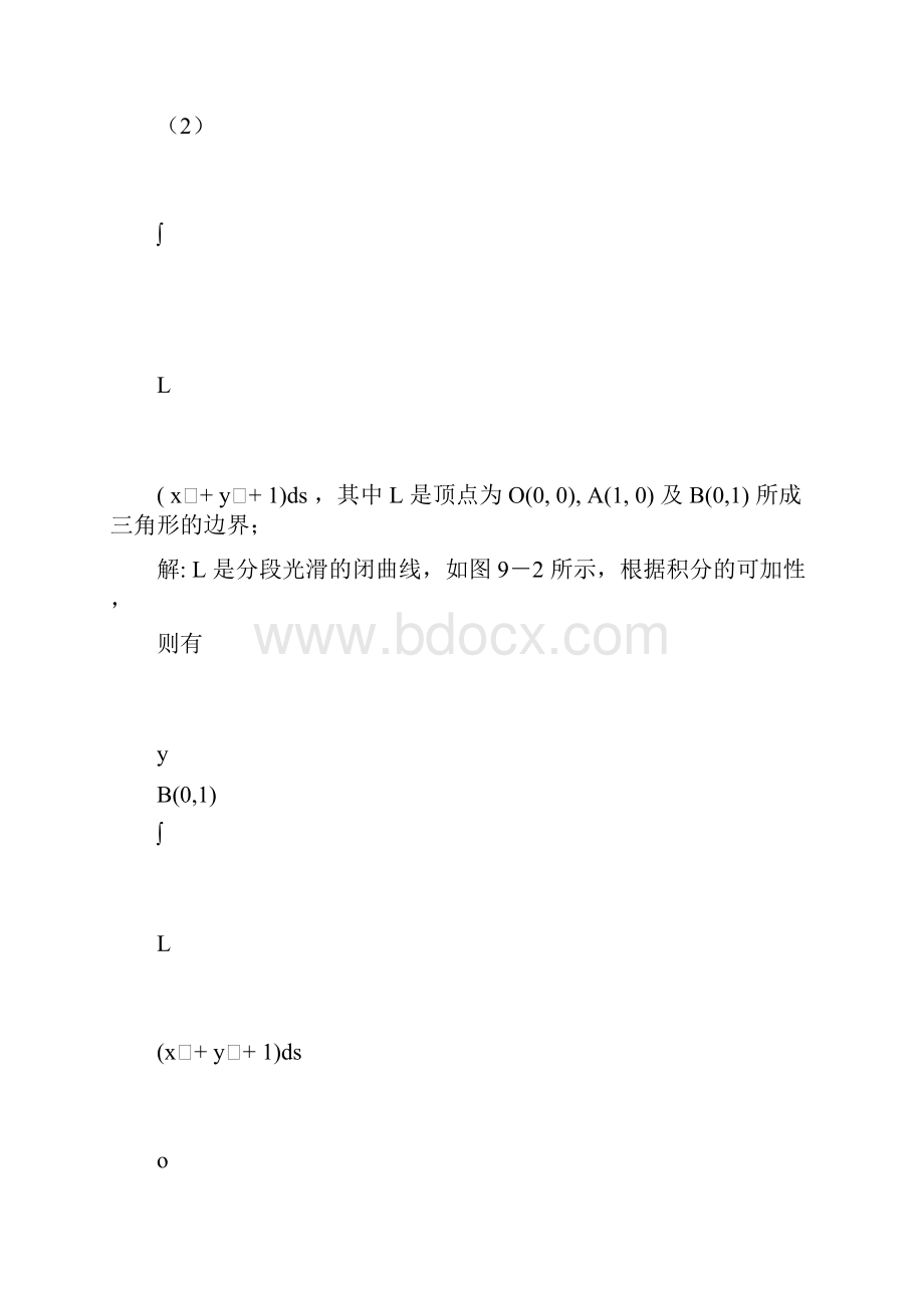 第09章 曲线积分与曲面积分习题详解.docx_第3页