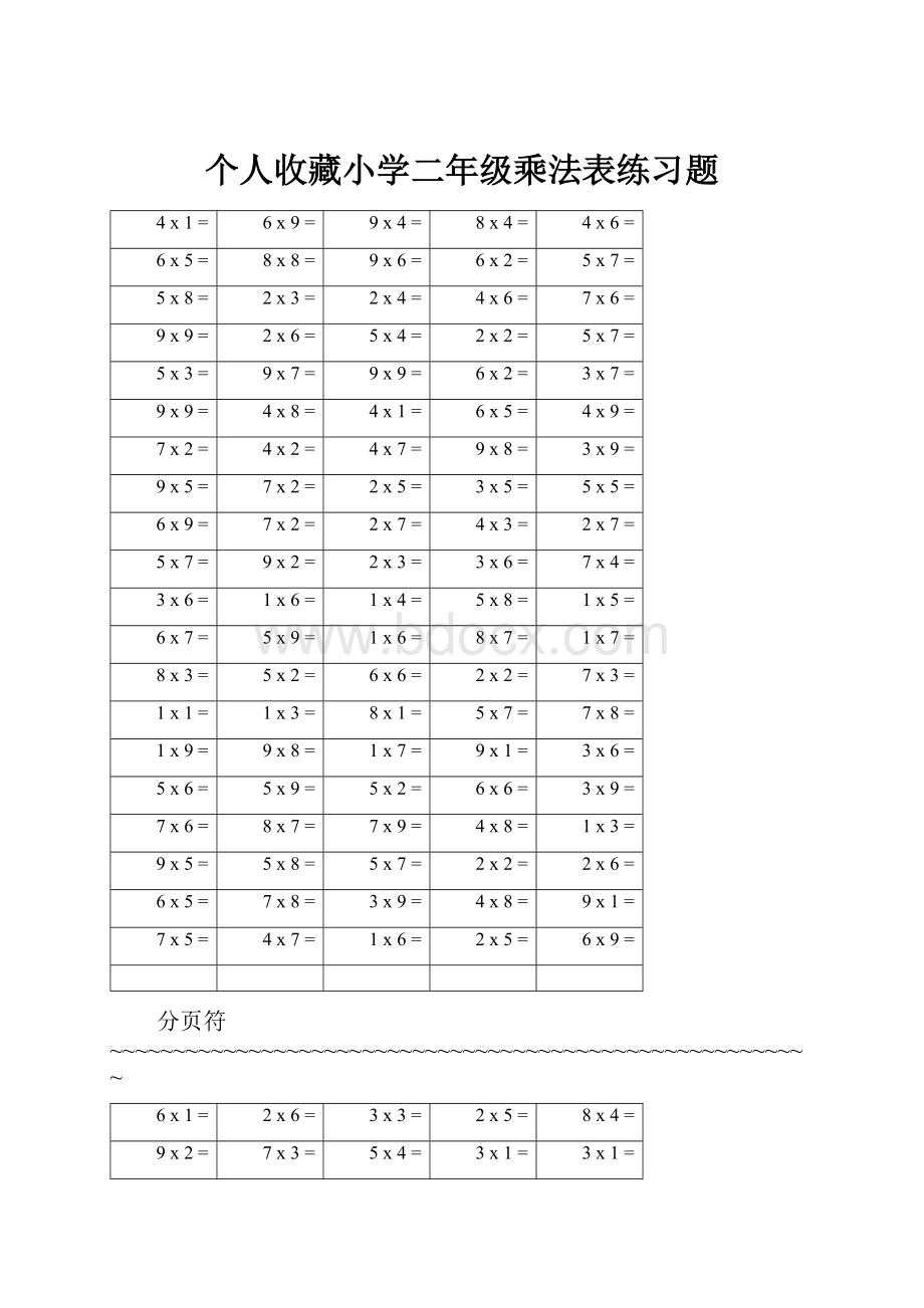 个人收藏小学二年级乘法表练习题.docx