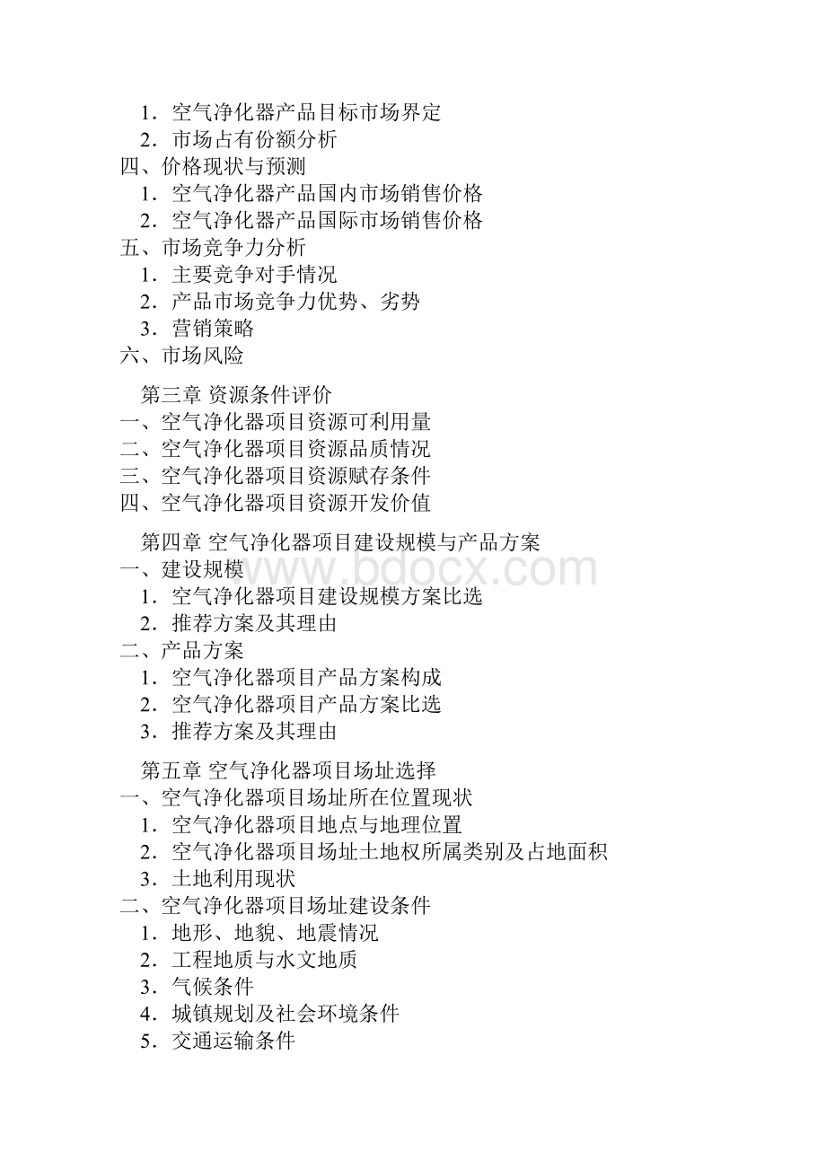 黄冈空气净化器项目可行性研究报告.docx_第3页