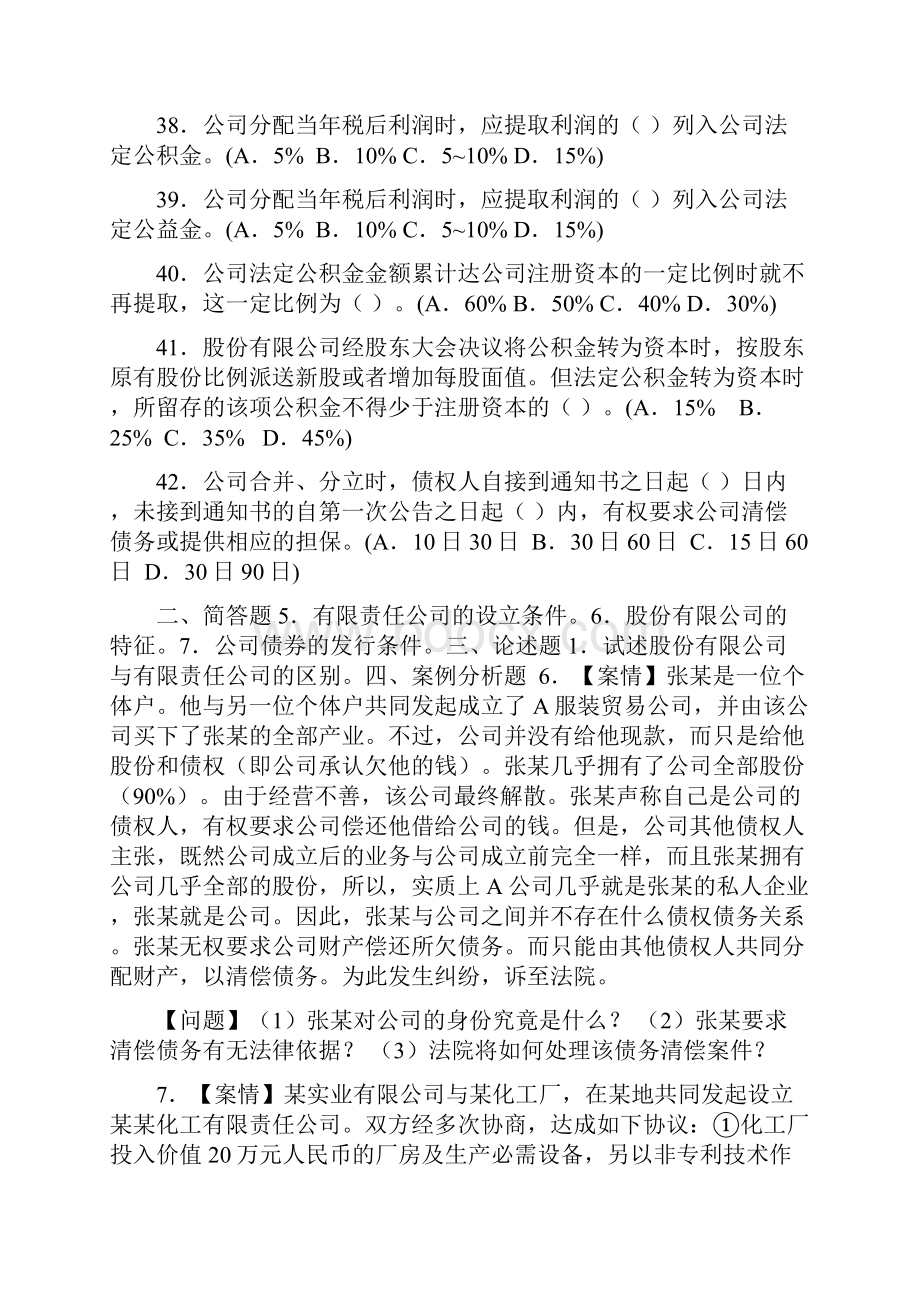 注会经济法试题1.docx_第3页