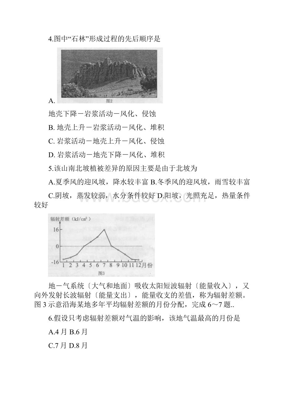 福建普通高中毕业班质量检查试题文综word版.docx_第3页