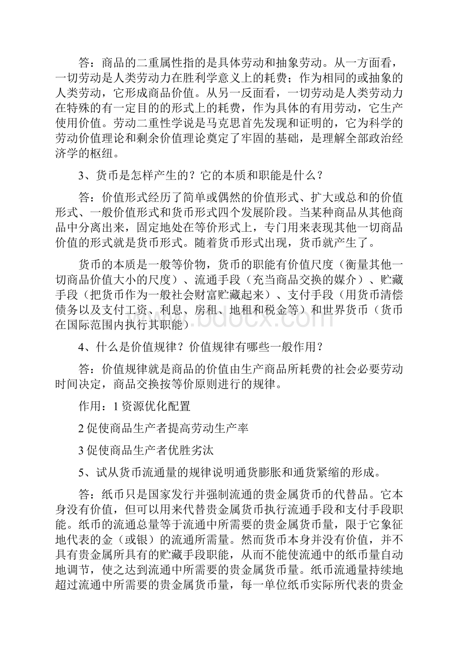 政治经济学Ⅰ复习思考题.docx_第2页