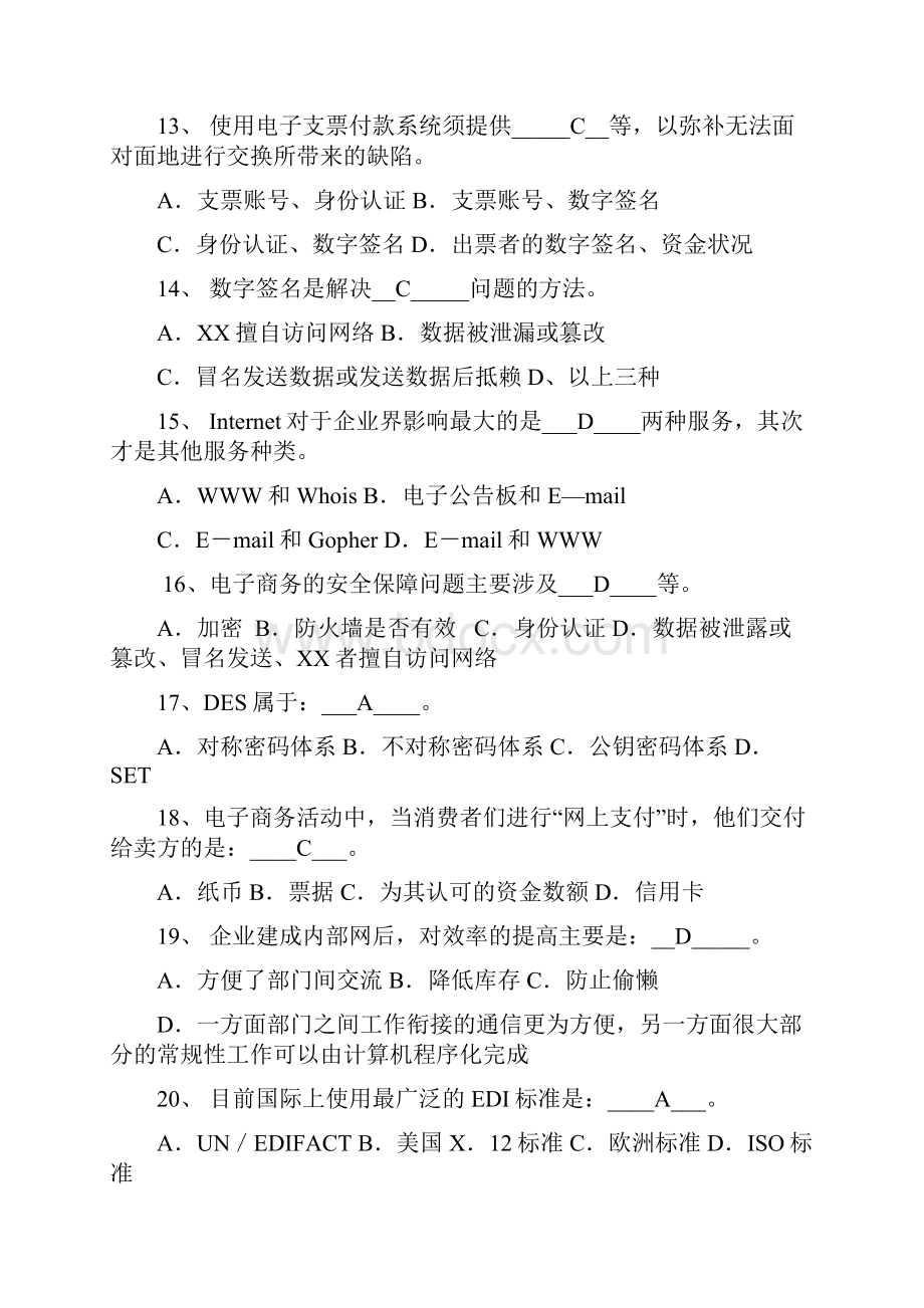 电子商务概论练习题库及答案.docx_第3页