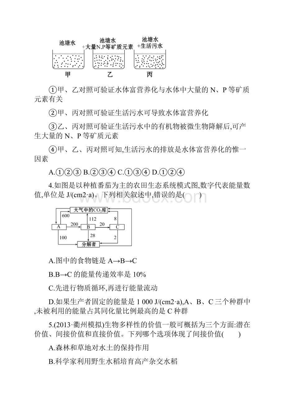 届高三生物一轮课时提升作业单元评估检测十人教必修3.docx_第2页